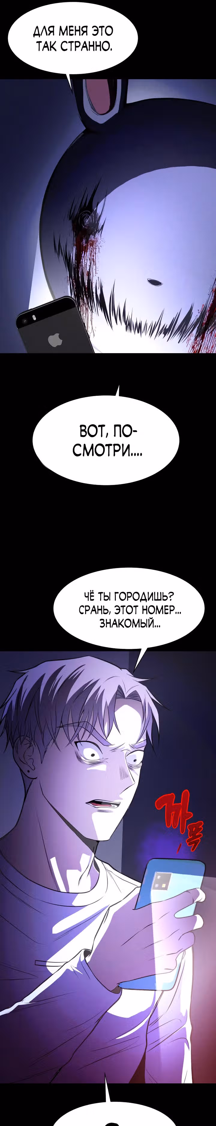 Создание ада с нуля — Том 1 · Глава 15, страница 36
