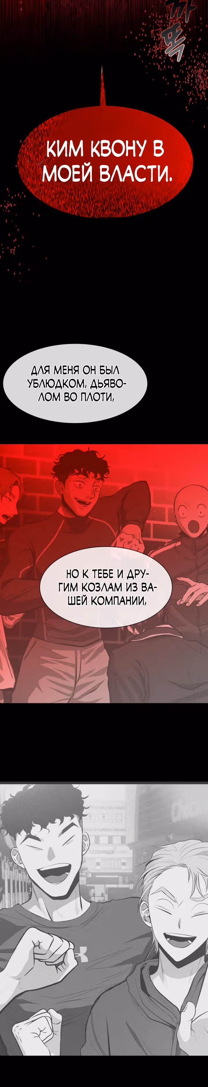 Создание ада с нуля — Том 1 · Глава 15, страница 39