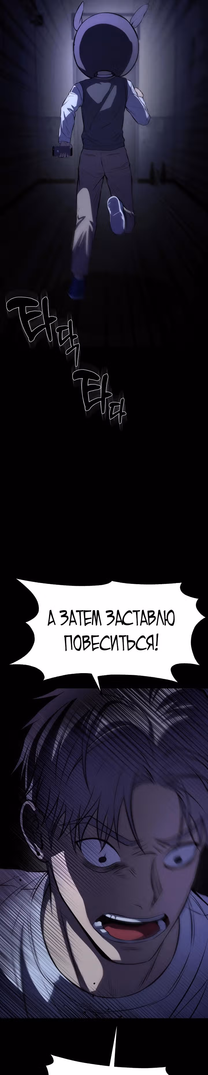 Создание ада с нуля — Том 1 · Глава 15, страница 54