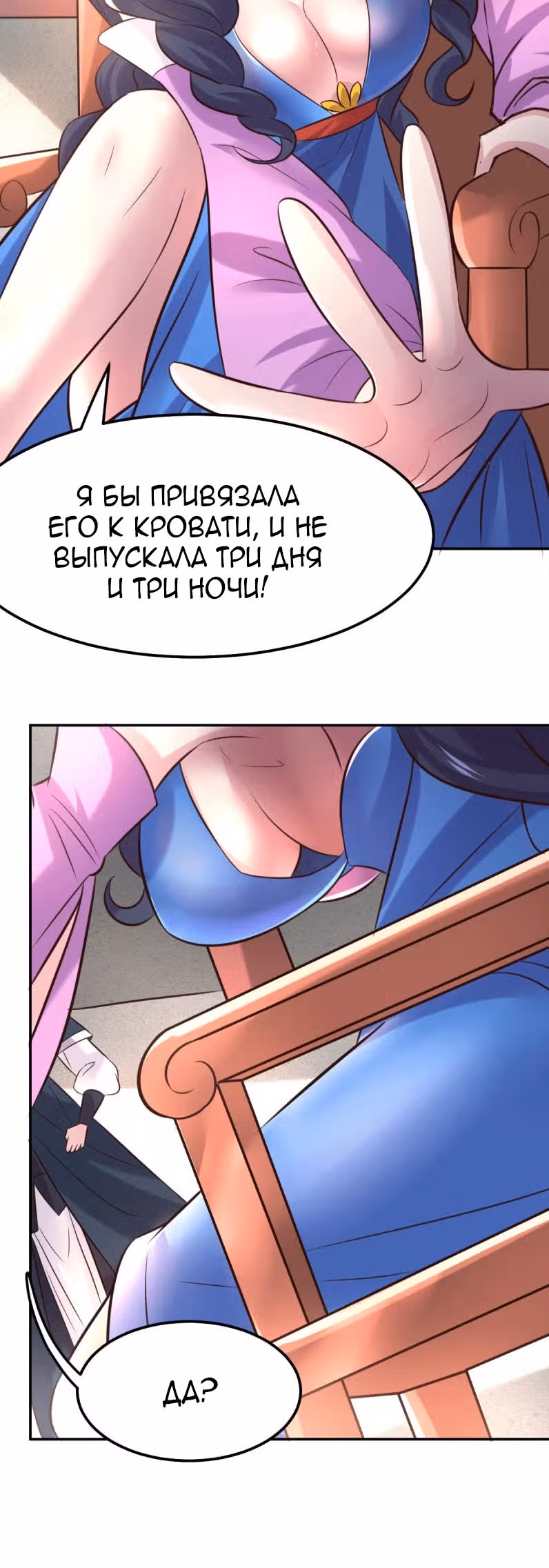Вашей маме зять не нужен? — Том 1 · Глава 98, страница 24