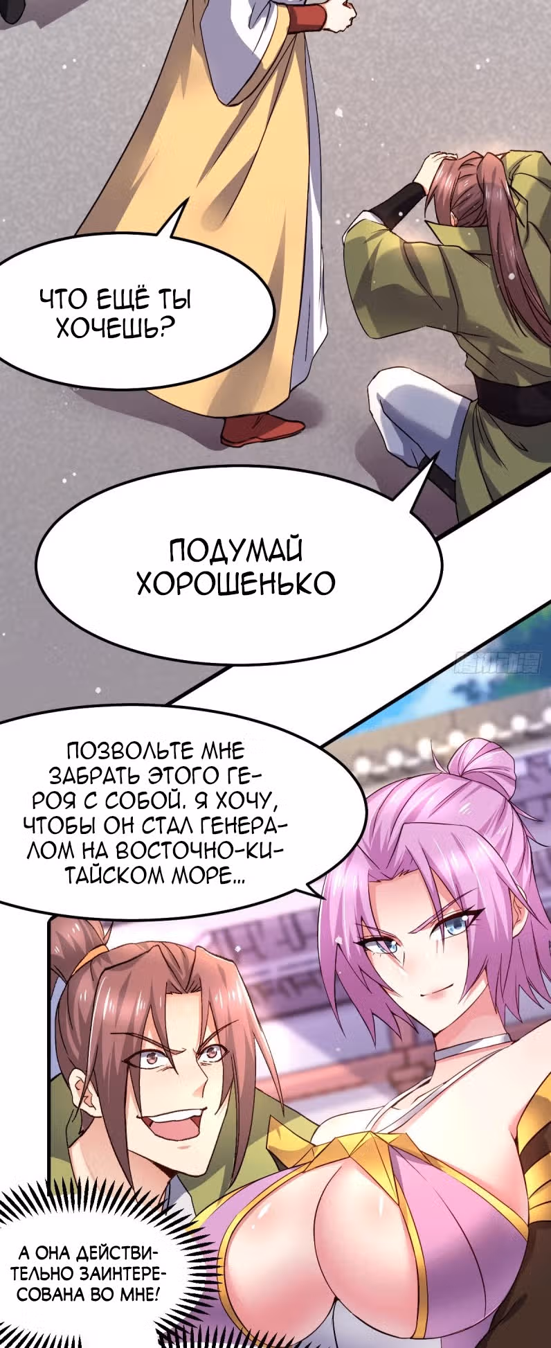Вашей маме зять не нужен? — Том 1 · Глава 98, страница 10