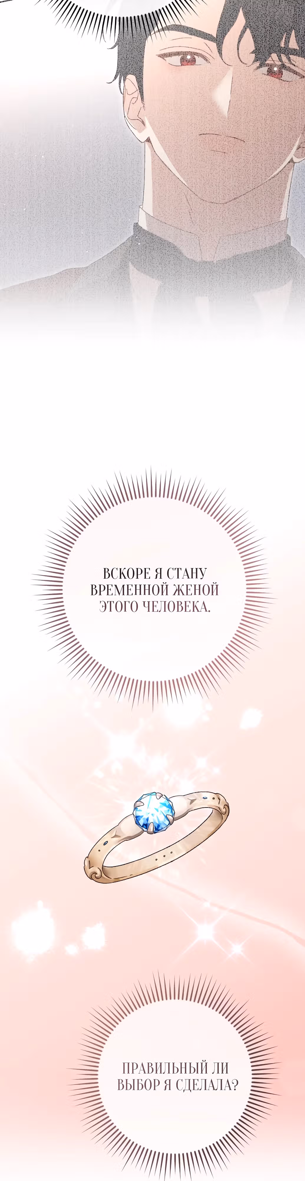 Сожаление — это роскошь, которая тебе не светит — Том 1 · Глава 3, страница 17