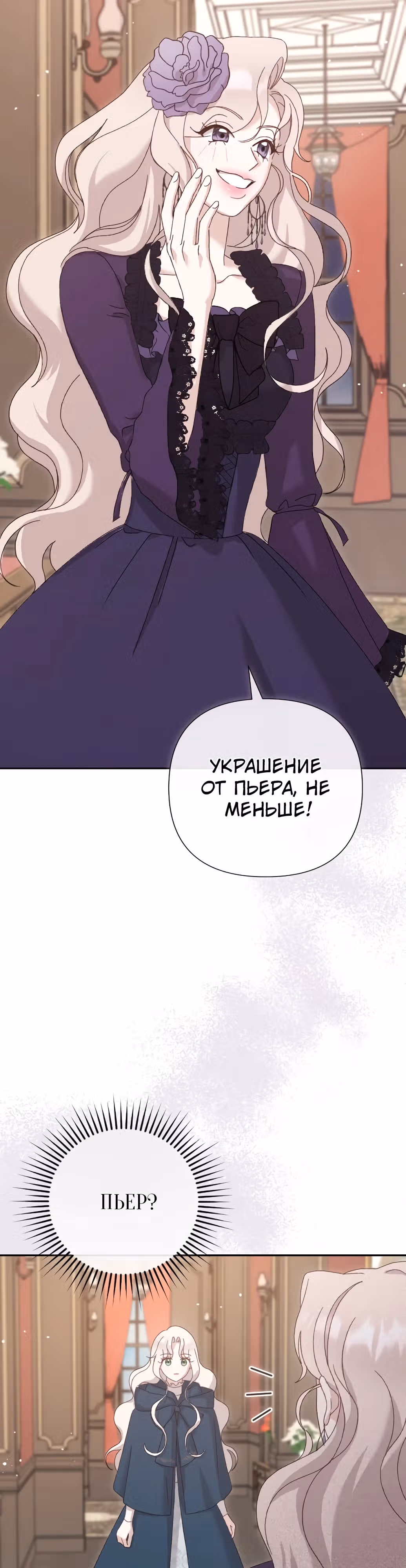 Сожаление — это роскошь, которая тебе не светит — Том 1 · Глава 3, страница 26