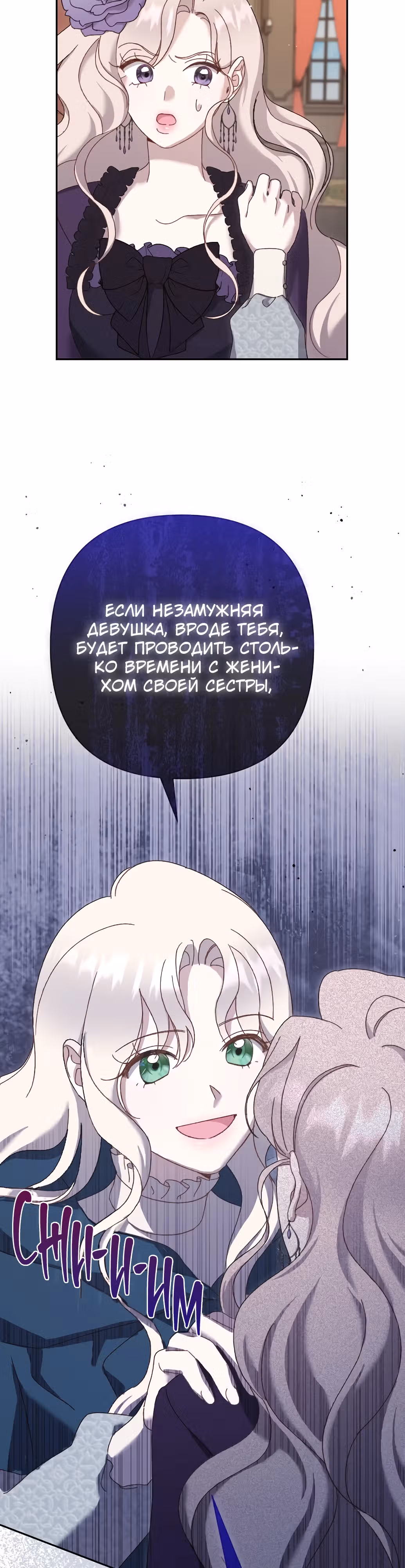 Сожаление — это роскошь, которая тебе не светит — Том 1 · Глава 3, страница 30