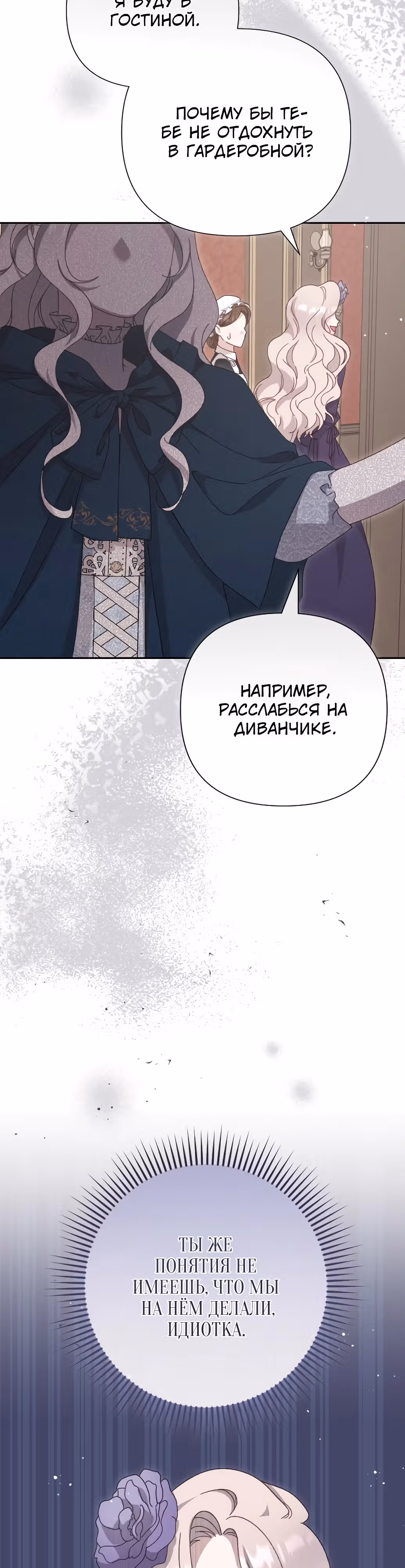 Сожаление — это роскошь, которая тебе не светит — Том 1 · Глава 3, страница 38
