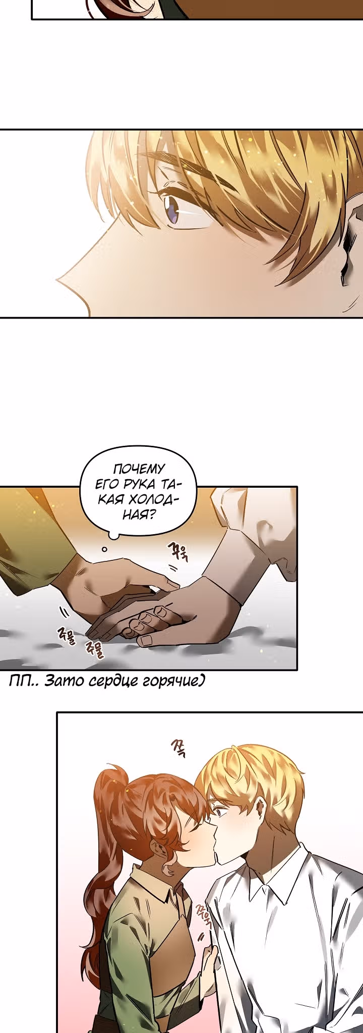 Метод обуздания этой охотницы — Том 1 · Глава 28, страница 18
