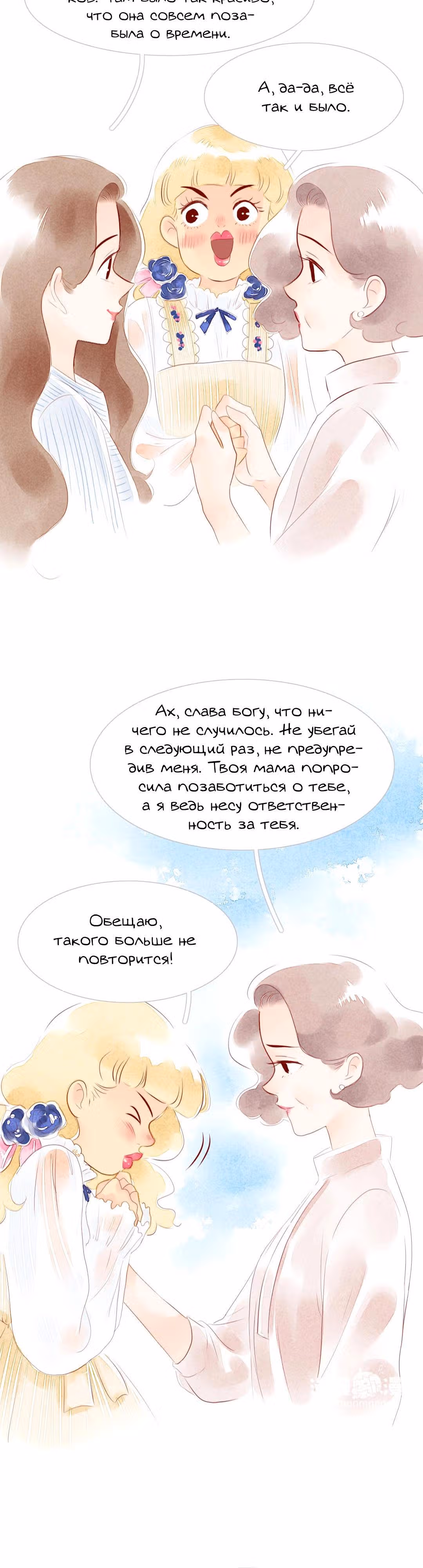 Любовь под звёздами и луной — Том 1 · Глава 12, страница 16