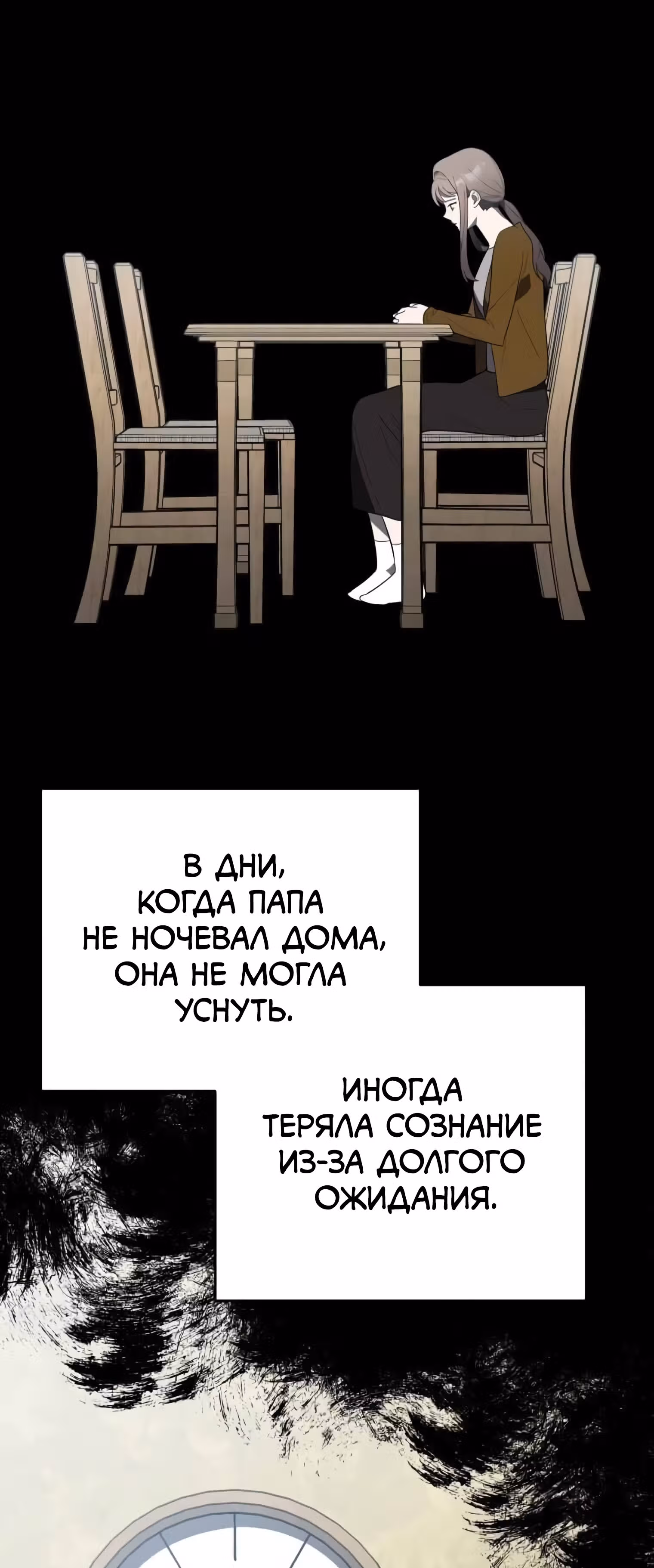 Я убил его — Том 1 · Глава 14, страница 29