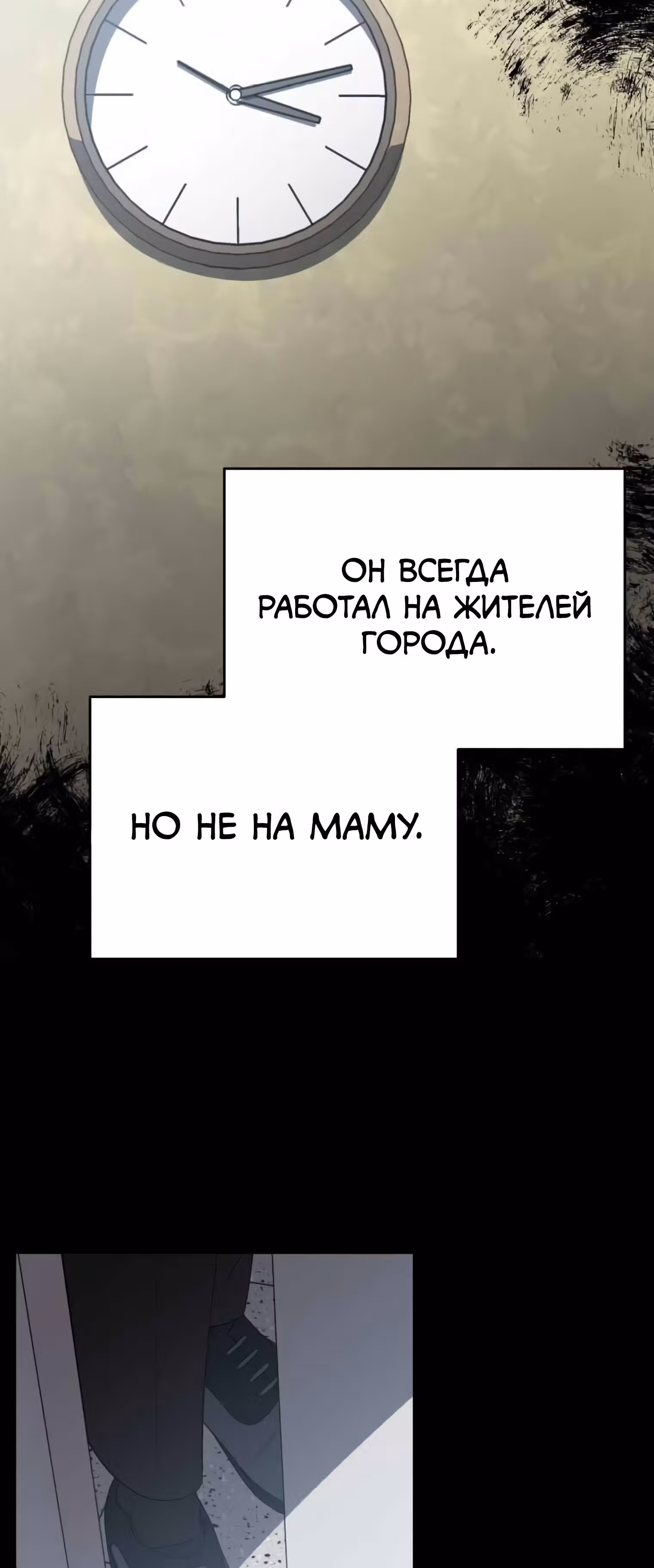 Я убил его — Том 1 · Глава 14, страница 30
