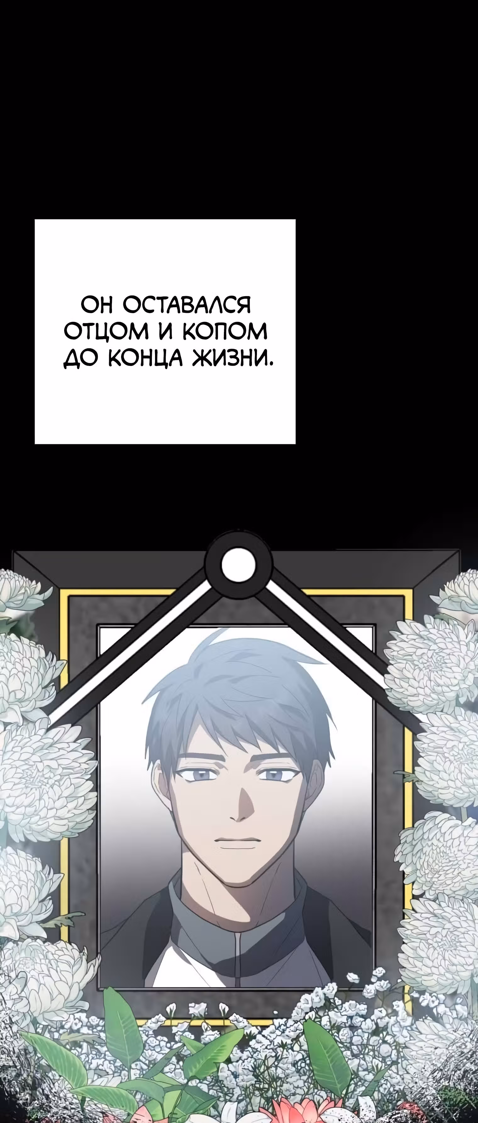 Я убил его — Том 1 · Глава 14, страница 34