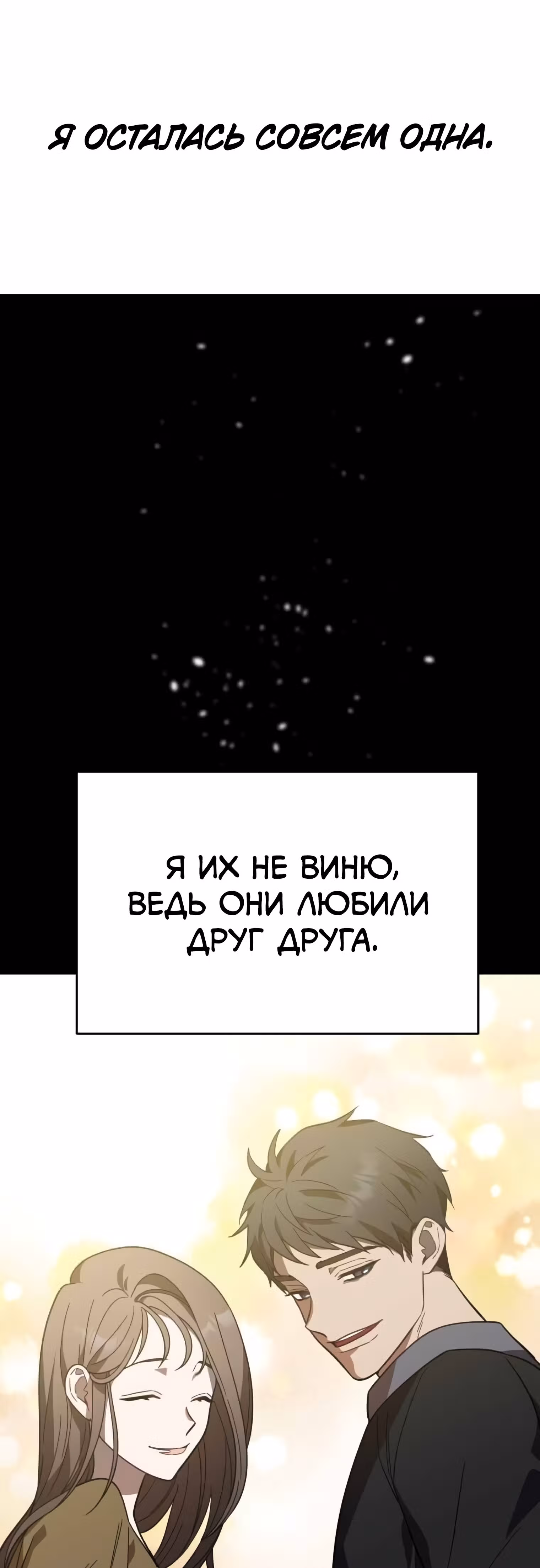 Я убил его — Том 1 · Глава 14, страница 39