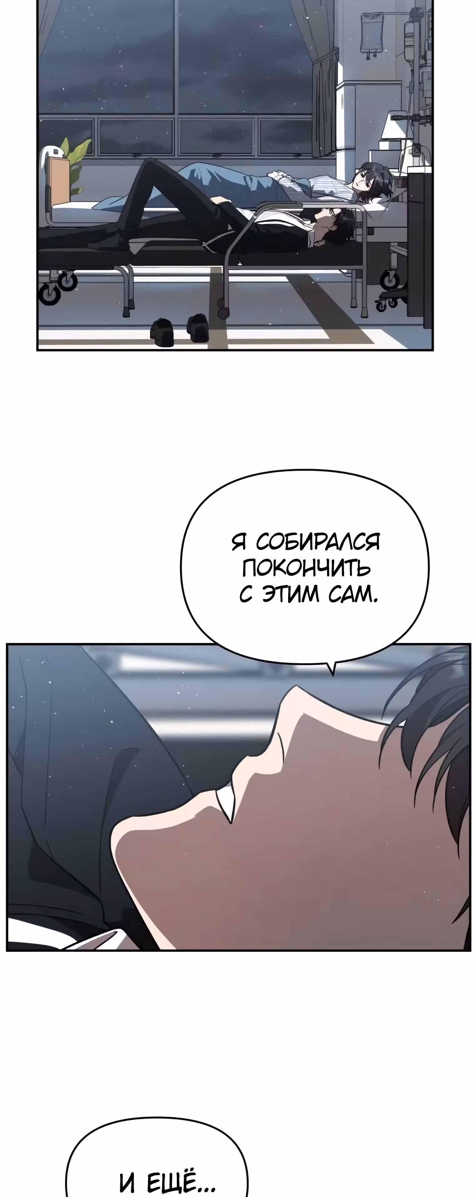 Я убил его — Том 1 · Глава 14, страница 5