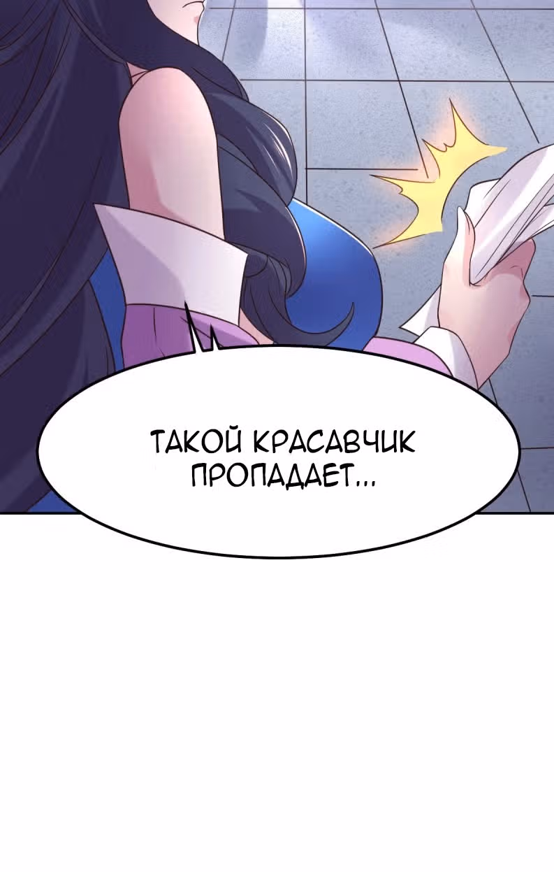 Вашей маме зять не нужен? — Том 1 · Глава 99, страница 33