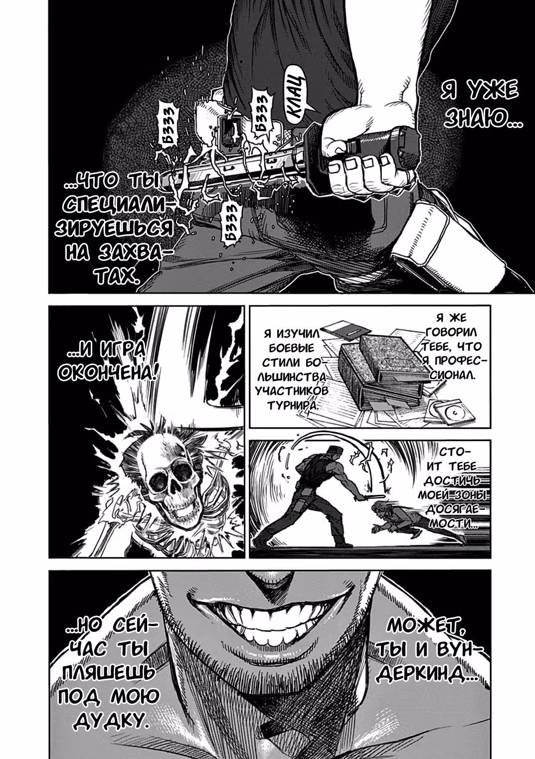 Кэнган Асура — Том 5 · Глава 36, страница 14