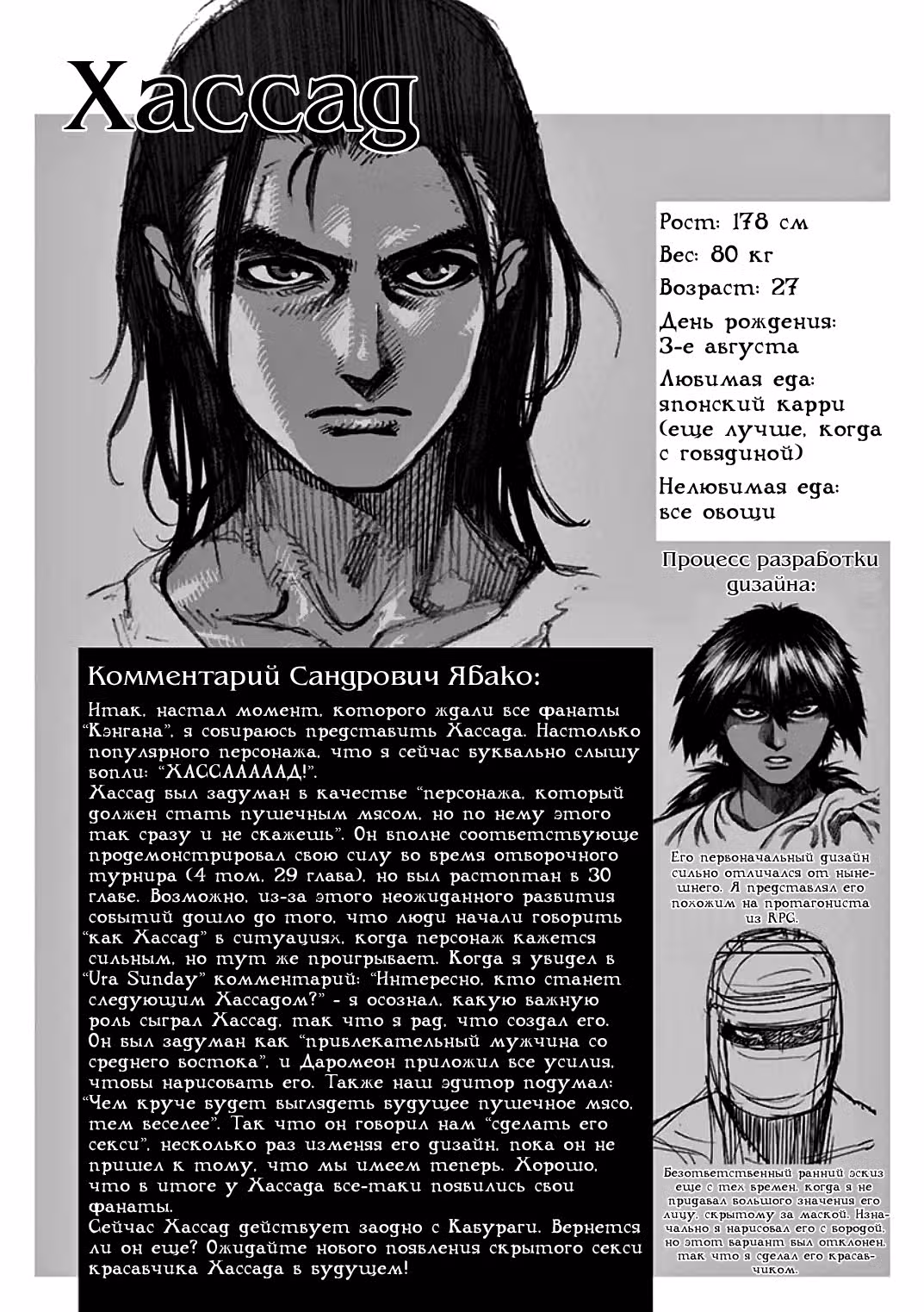 Кэнган Асура — Том 5 · Глава 36, страница 24