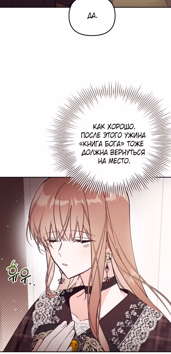 Здесь нет места фальшивкам — Том 1 · Глава 82, страница 5