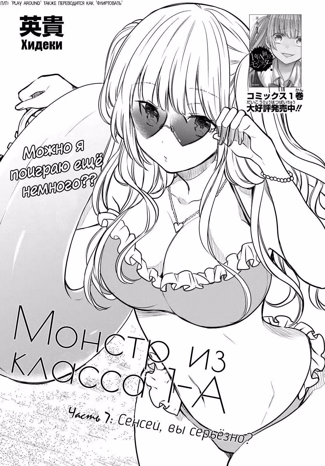 Монстр из класса 1-А — Том 2 · Глава 7, страница 3