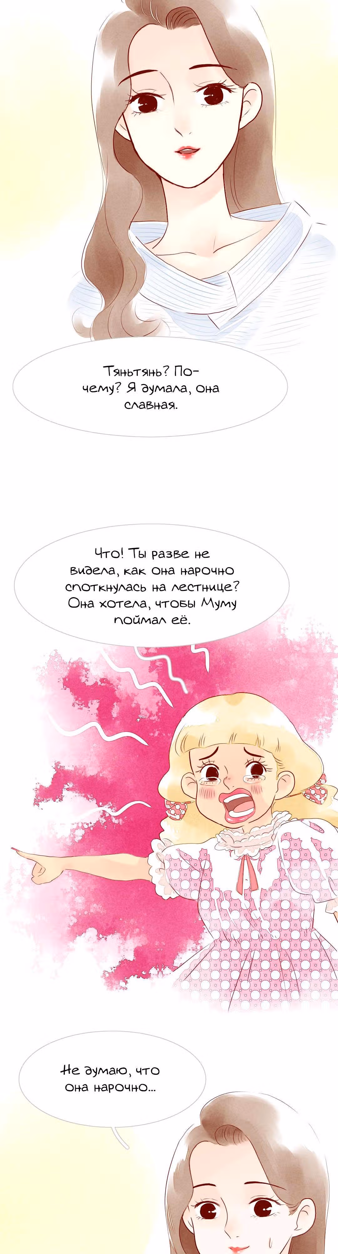 Любовь под звёздами и луной — Том 1 · Глава 13, страница 11