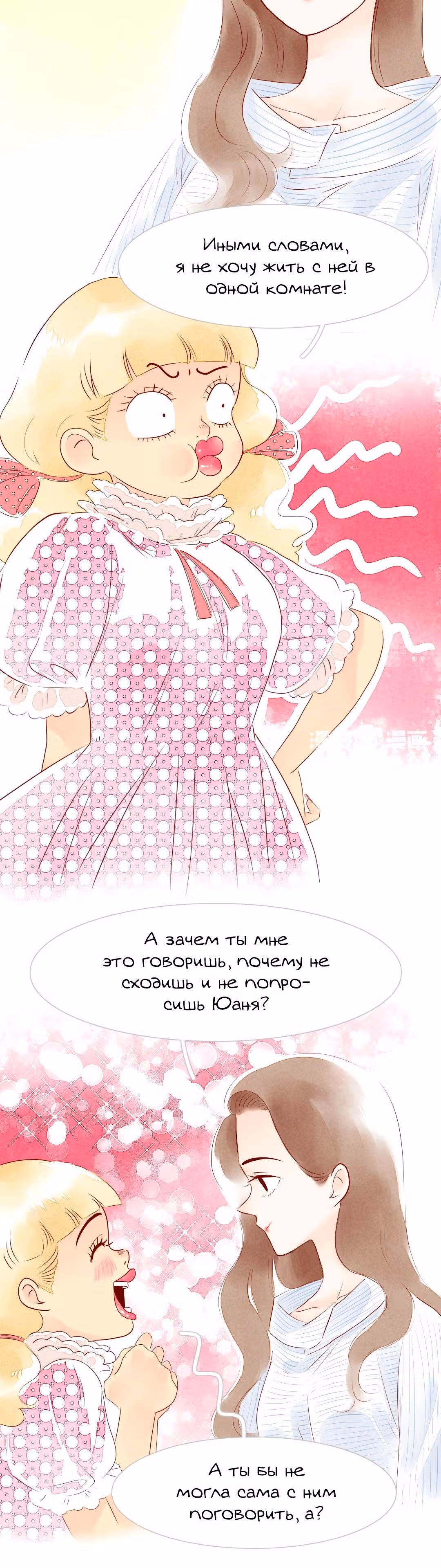 Любовь под звёздами и луной — Том 1 · Глава 13, страница 12