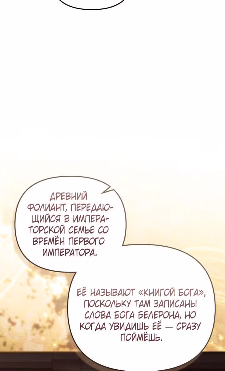 Здесь нет места фальшивкам — Том 1 · Глава 81, страница 17