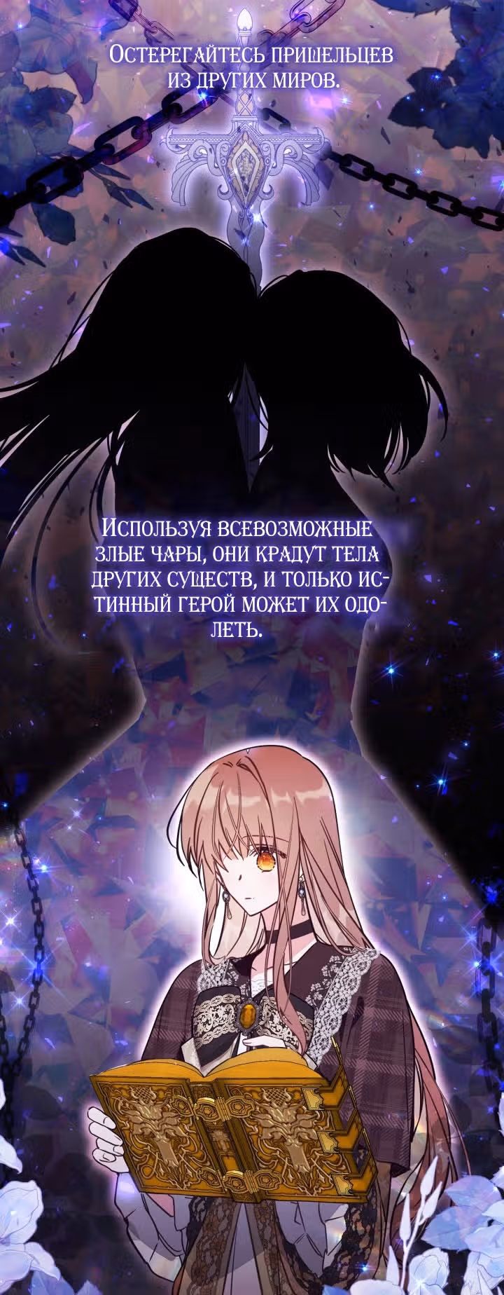 Здесь нет места фальшивкам — Том 1 · Глава 81, страница 47