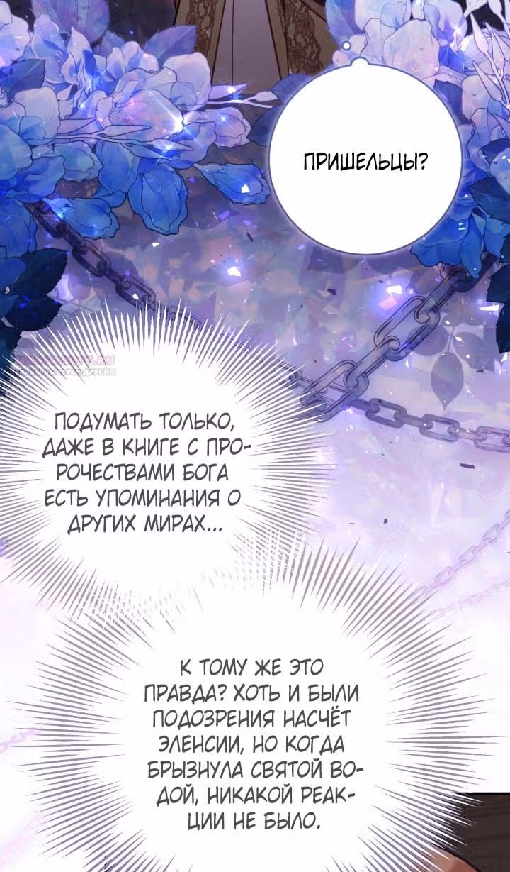 Здесь нет места фальшивкам — Том 1 · Глава 81, страница 48