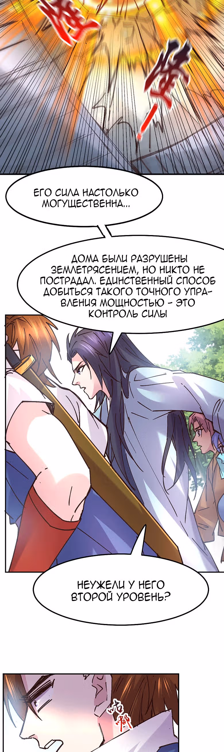 Вашей маме зять не нужен? — Том 1 · Глава 100, страница 17