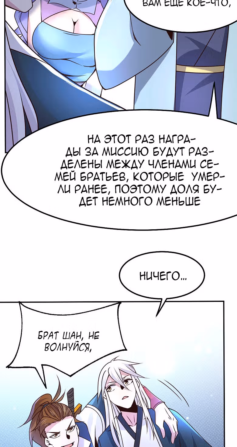 Вашей маме зять не нужен? — Том 1 · Глава 100, страница 23