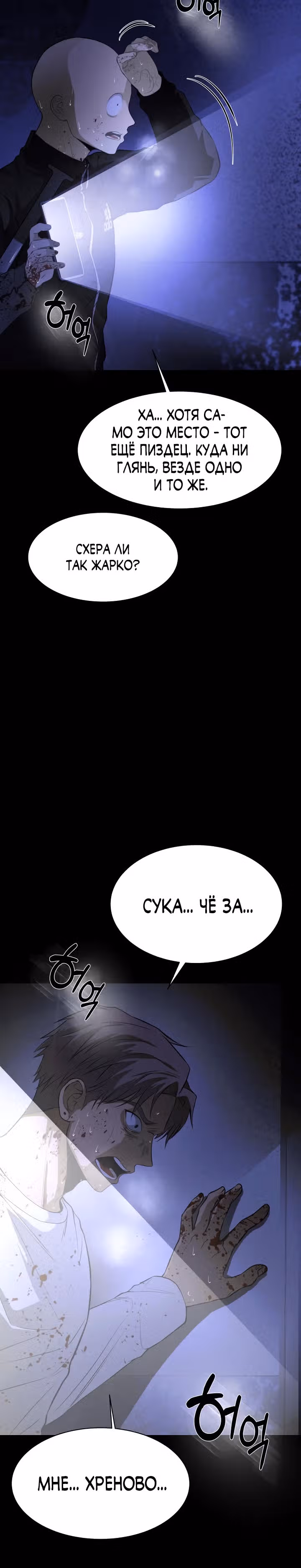 Создание ада с нуля — Том 1 · Глава 16, страница 23