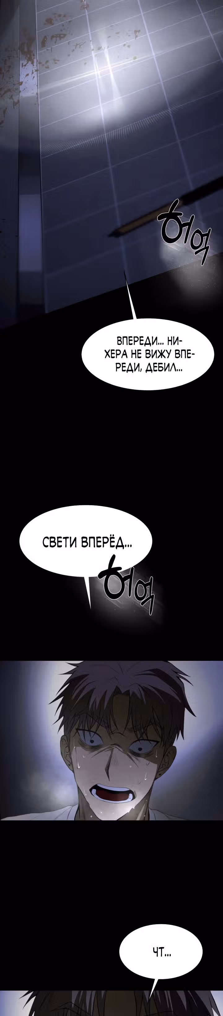 Создание ада с нуля — Том 1 · Глава 16, страница 25