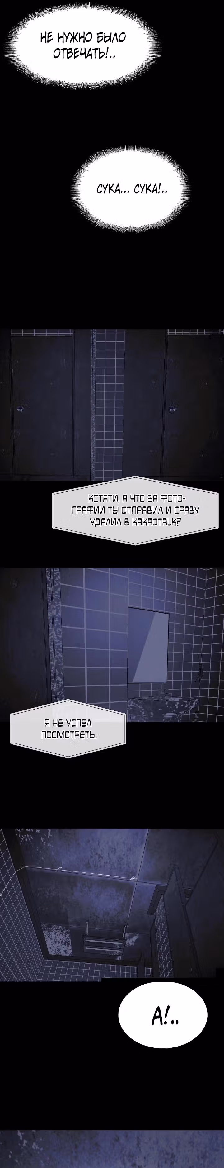 Создание ада с нуля — Том 1 · Глава 16, страница 48