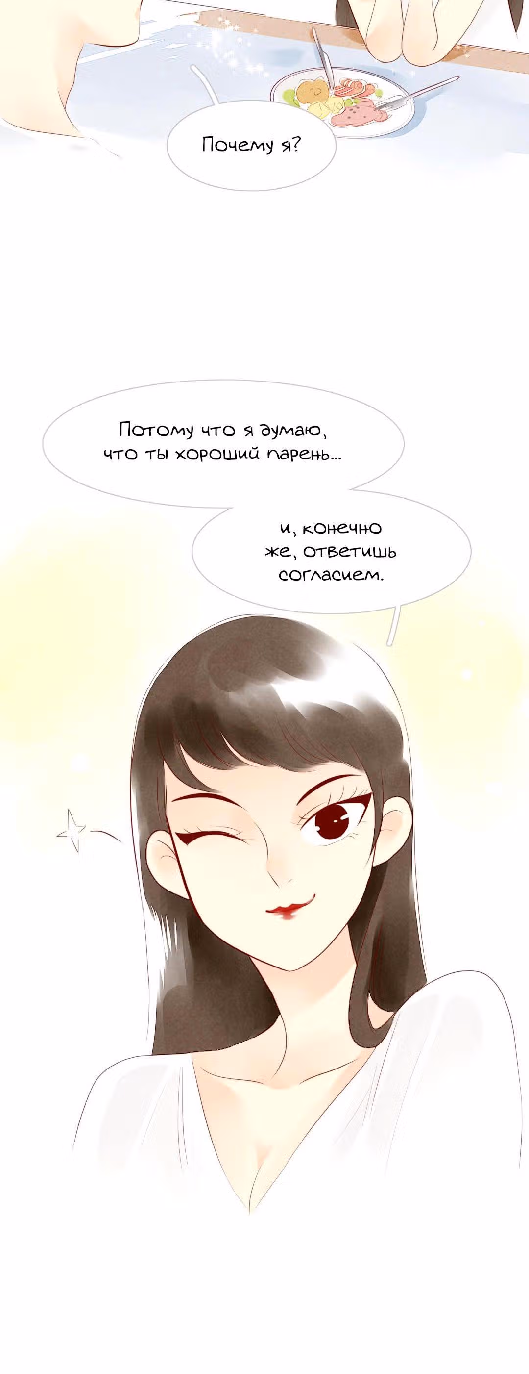 Любовь под звёздами и луной — Том 1 · Глава 14, страница 8