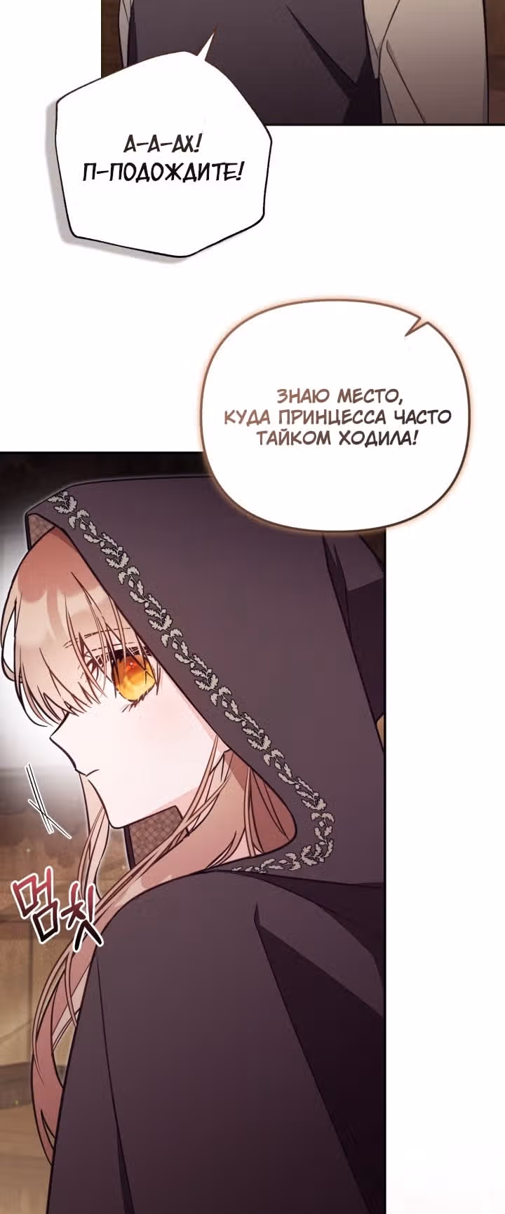Здесь нет места фальшивкам — Том 1 · Глава 80, страница 39