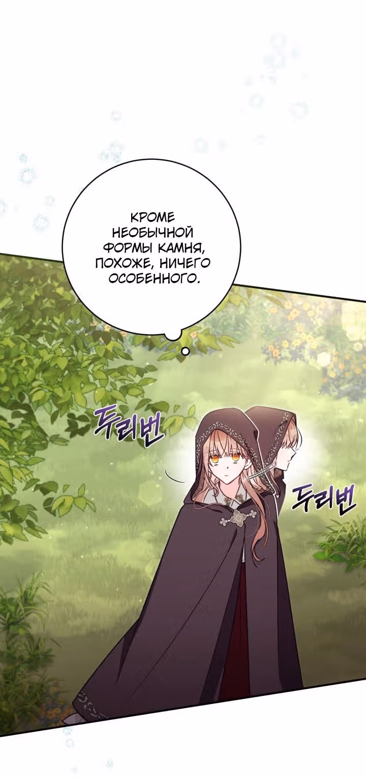 Здесь нет места фальшивкам — Том 1 · Глава 80, страница 47