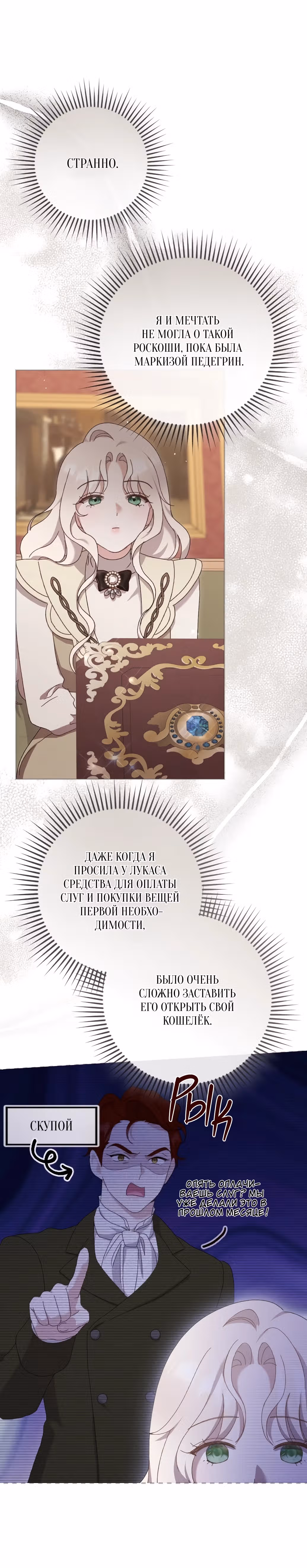 Сожаление — это роскошь, которая тебе не светит — Том 1 · Глава 4, страница 21