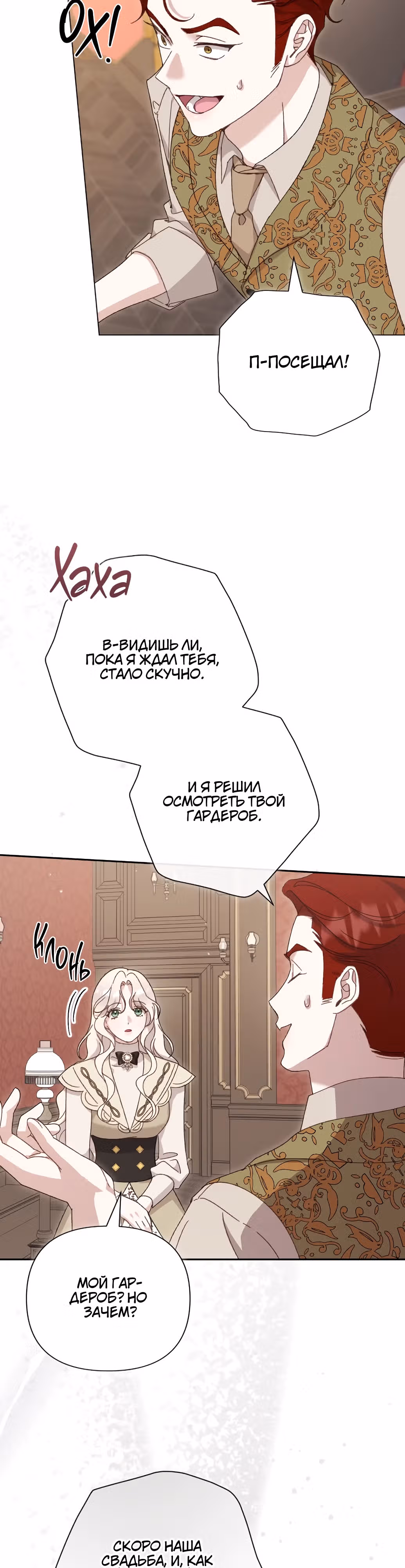 Сожаление — это роскошь, которая тебе не светит — Том 1 · Глава 4, страница 4