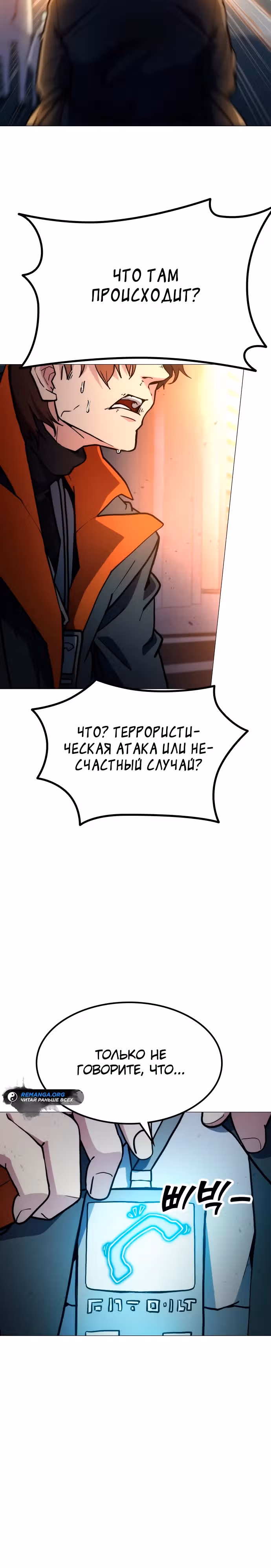 Звезда на вершине — Том 1 · Глава 6, страница 3