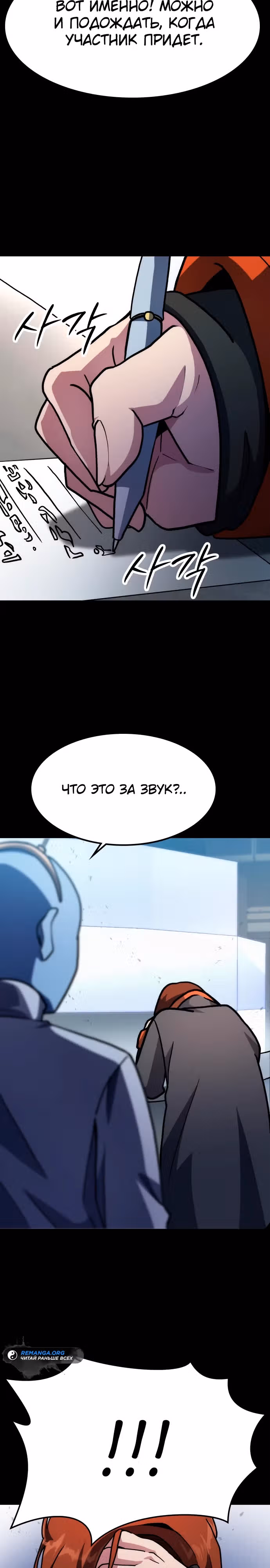 Звезда на вершине — Том 1 · Глава 6, страница 29