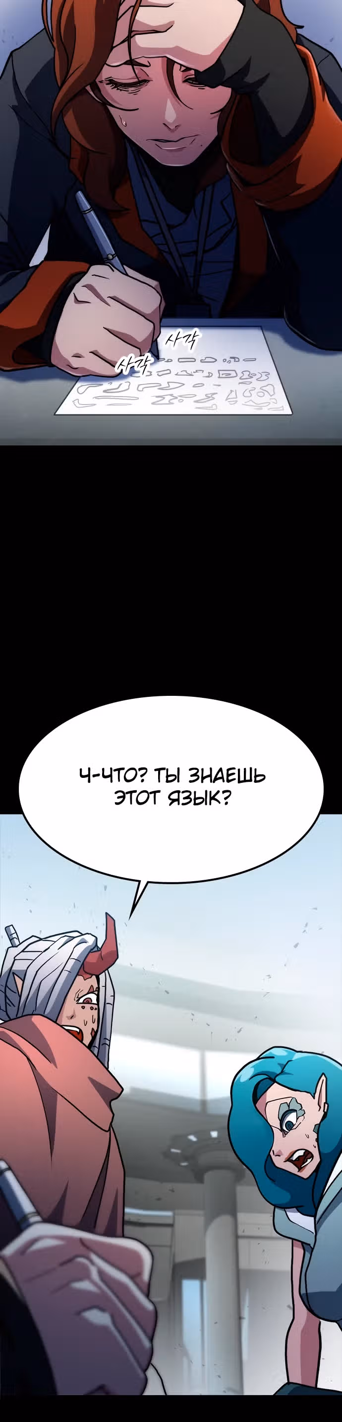 Звезда на вершине — Том 1 · Глава 6, страница 30