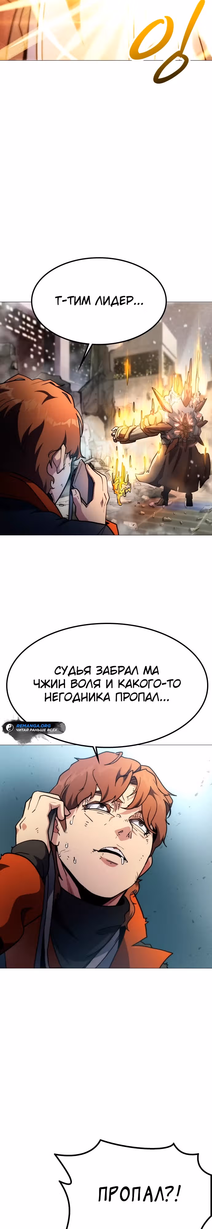 Звезда на вершине — Том 1 · Глава 6, страница 38
