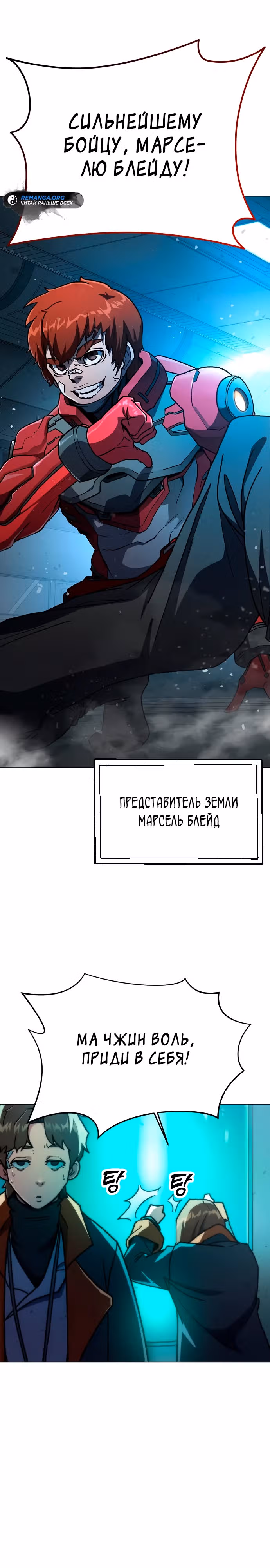 Звезда на вершине — Том 1 · Глава 6, страница 46
