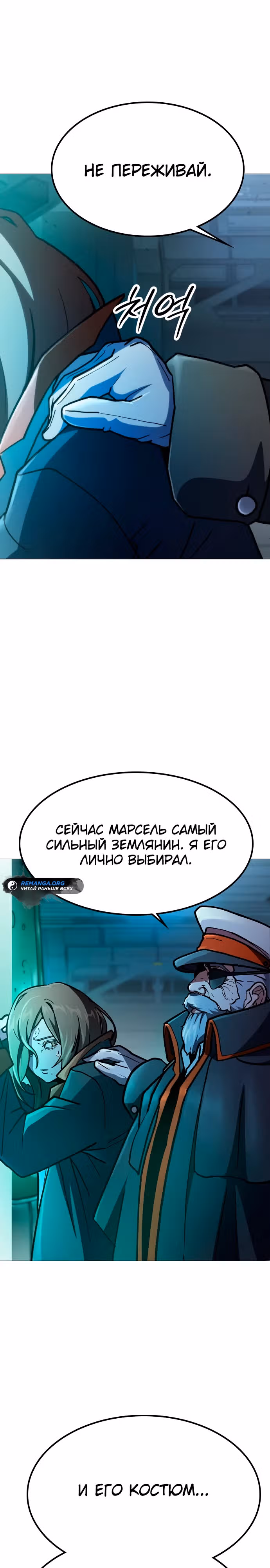 Звезда на вершине — Том 1 · Глава 6, страница 47