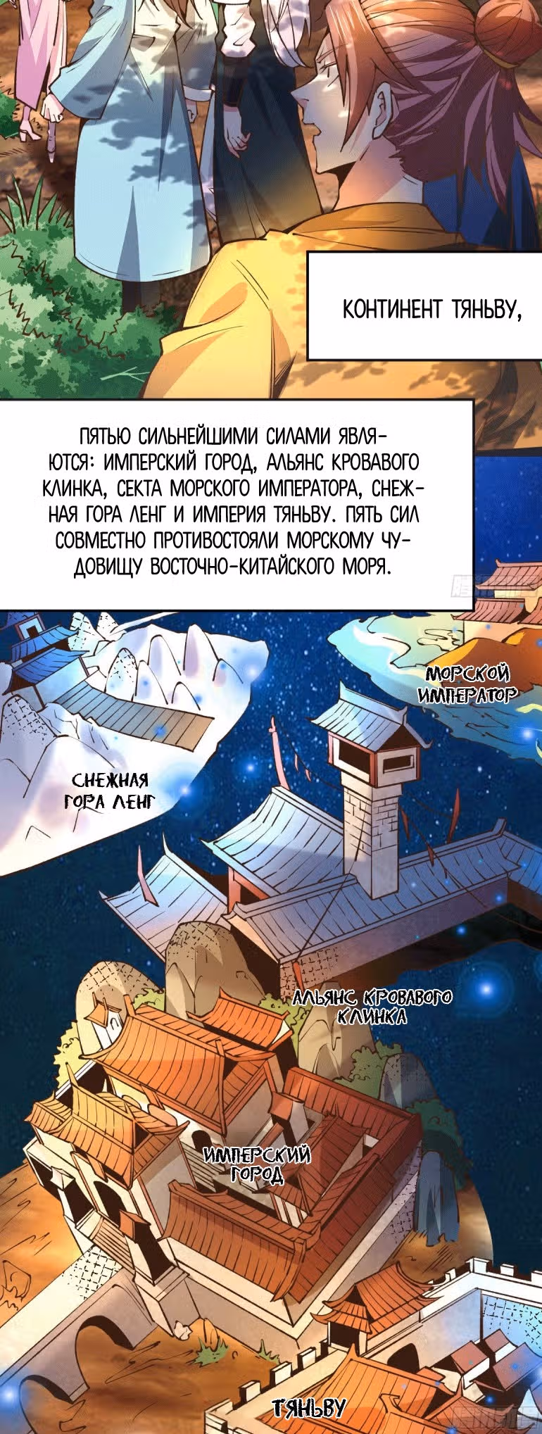 Вашей маме зять не нужен? — Том 1 · Глава 101, страница 2