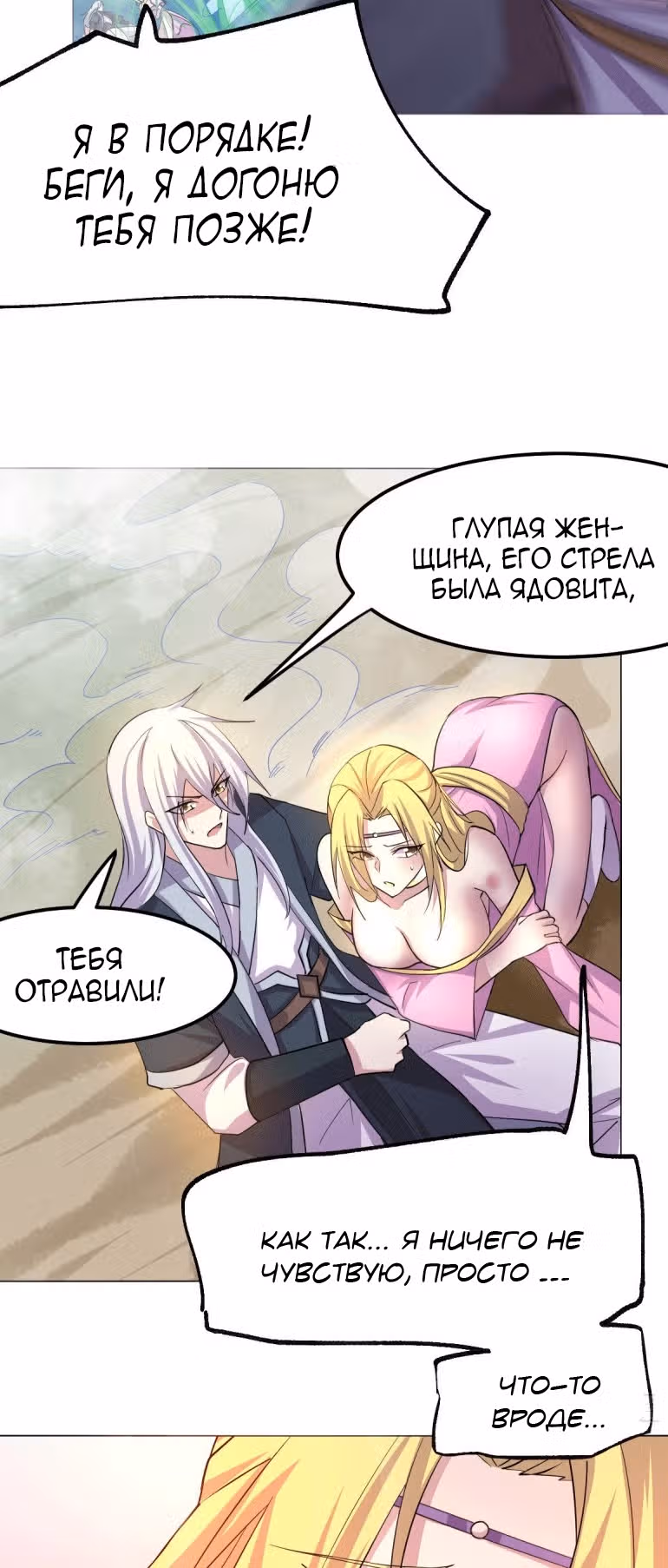 Вашей маме зять не нужен? — Том 1 · Глава 101, страница 16