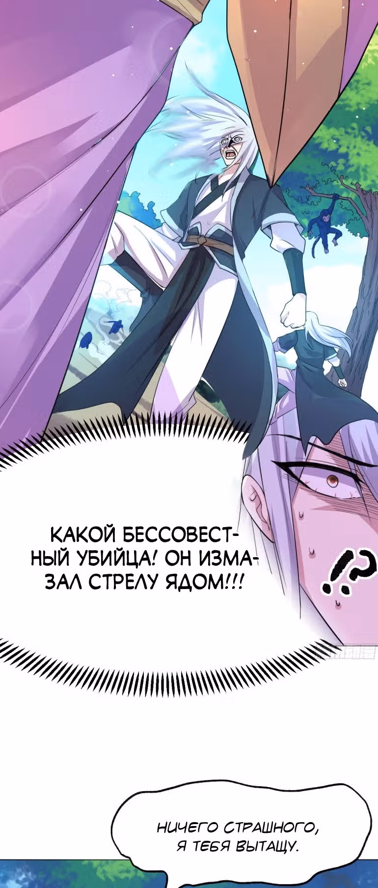 Вашей маме зять не нужен? — Том 1 · Глава 101, страница 18