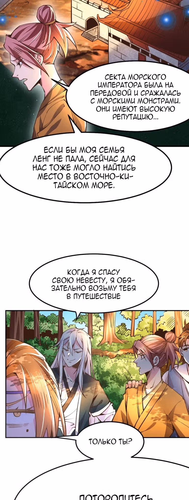 Вашей маме зять не нужен? — Том 1 · Глава 101, страница 3