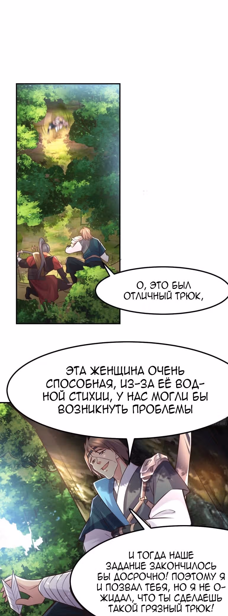 Вашей маме зять не нужен? — Том 1 · Глава 101, страница 29