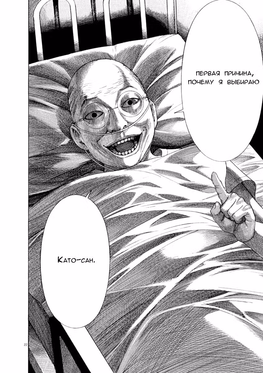 Команда "Дракон Медицинский" — Том 3 · Глава 200, страница 22