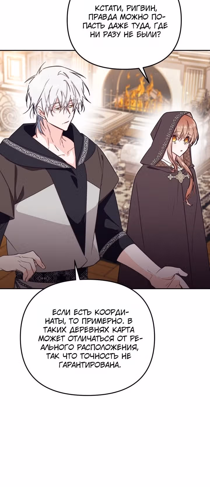 Здесь нет места фальшивкам — Том 1 · Глава 79, страница 33