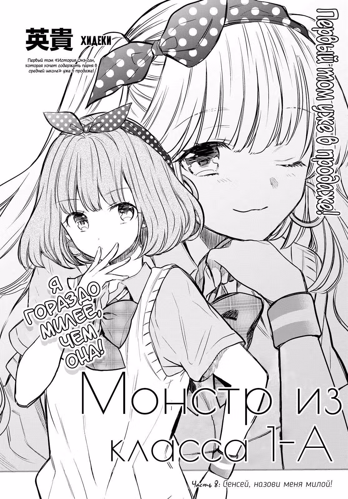 Монстр из класса 1-А — Том 2 · Глава 8, страница 2